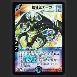 ワンオーナー 邪魂王ナーガ 初期 ワンオーナー 邪魂王ナーガ 初期 ワン