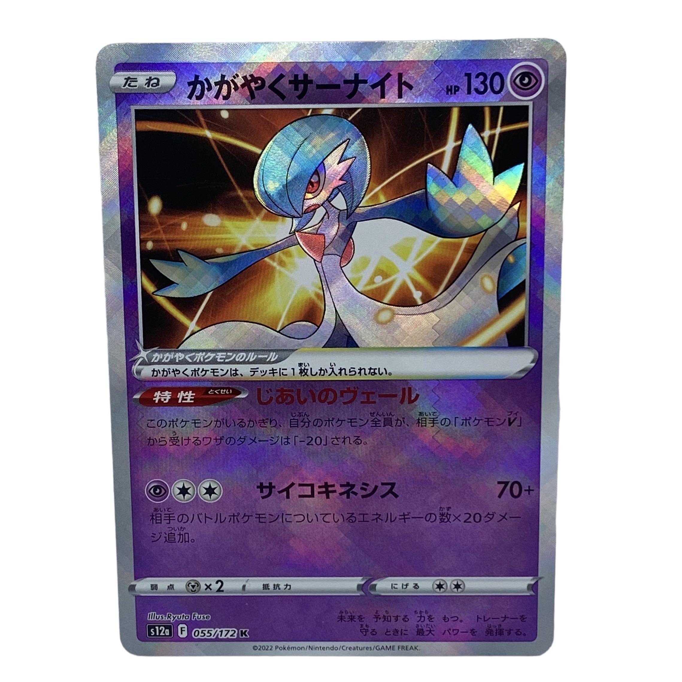 1383【ポケモンカード】かがやくサーナイト 055/172〈K〉 1枚の通販