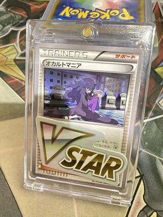 オカルトマニア」の激安通販 | magi