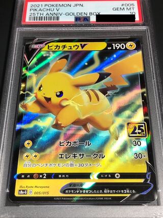 ポケモンカード ピカチュウV 25th PSA10 1枚の通販 ぎむ（1254393557