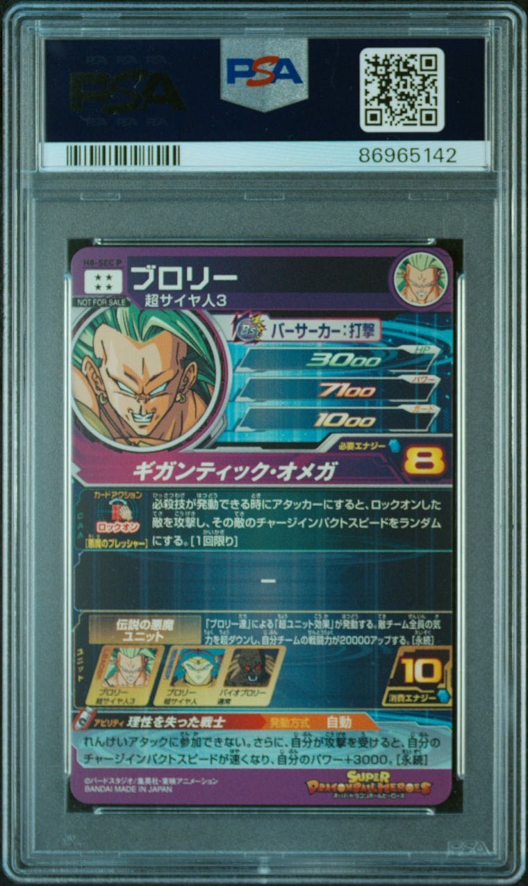 HJ8-SEC PSA10 ブロリー ドラゴンボールヒーローズ HJ8-SEC ブロリー psa10