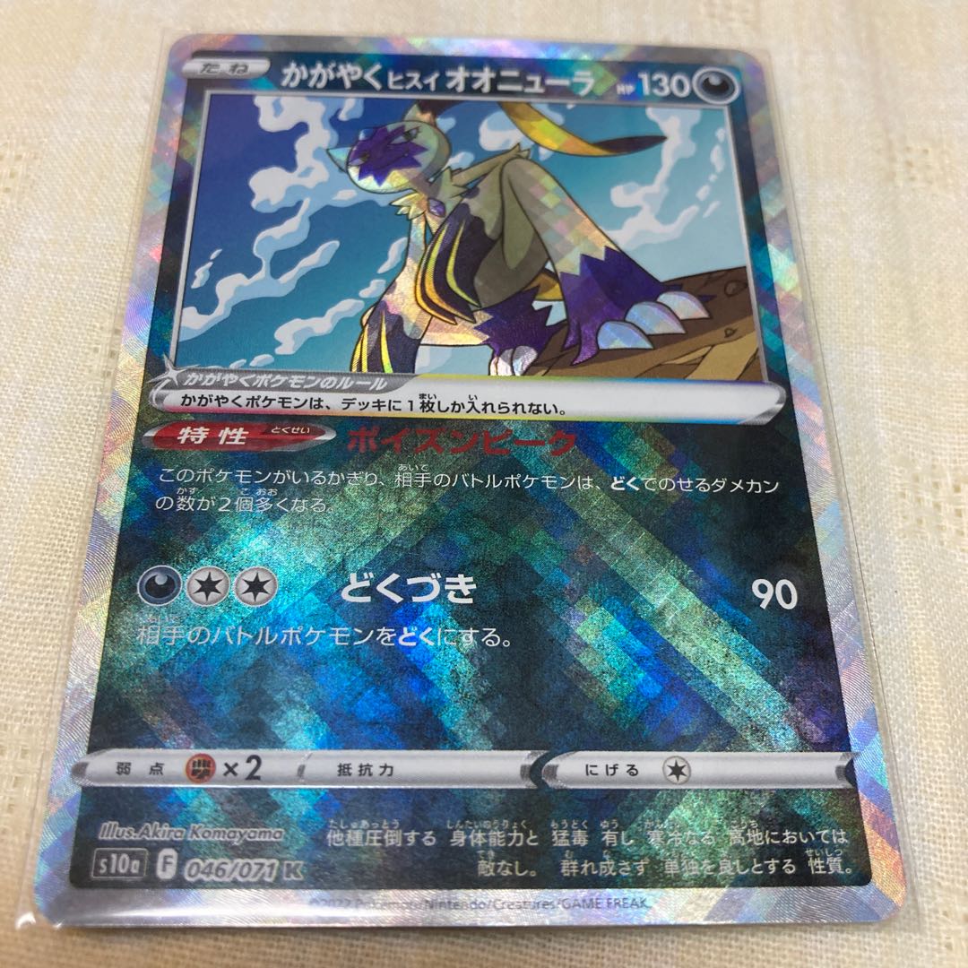 かがやくヒスイオオニューラ K 046/071 1枚の通販 ななたなゆー