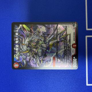 デュエマ 偽りの希望鬼丸「終斗」鬼丸ピリオド 1枚 デュエルマスターズ