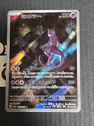 ミュウツー AR 183/165 1枚の通販 T@AJ（196712962） | magi