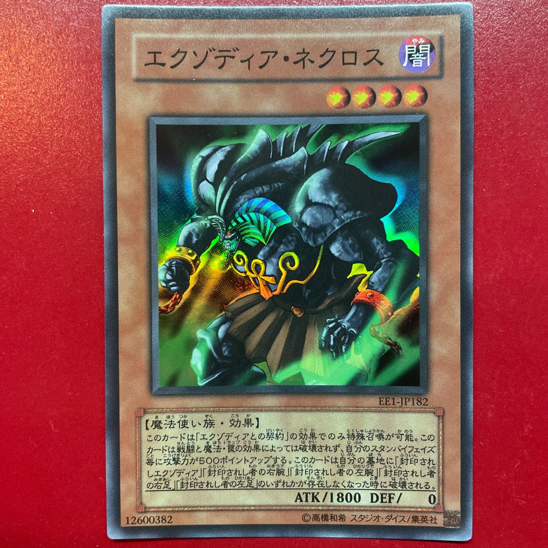 Qj エクゾディア・ネクロス スーパーレア JP182 1枚の通販 KKまや