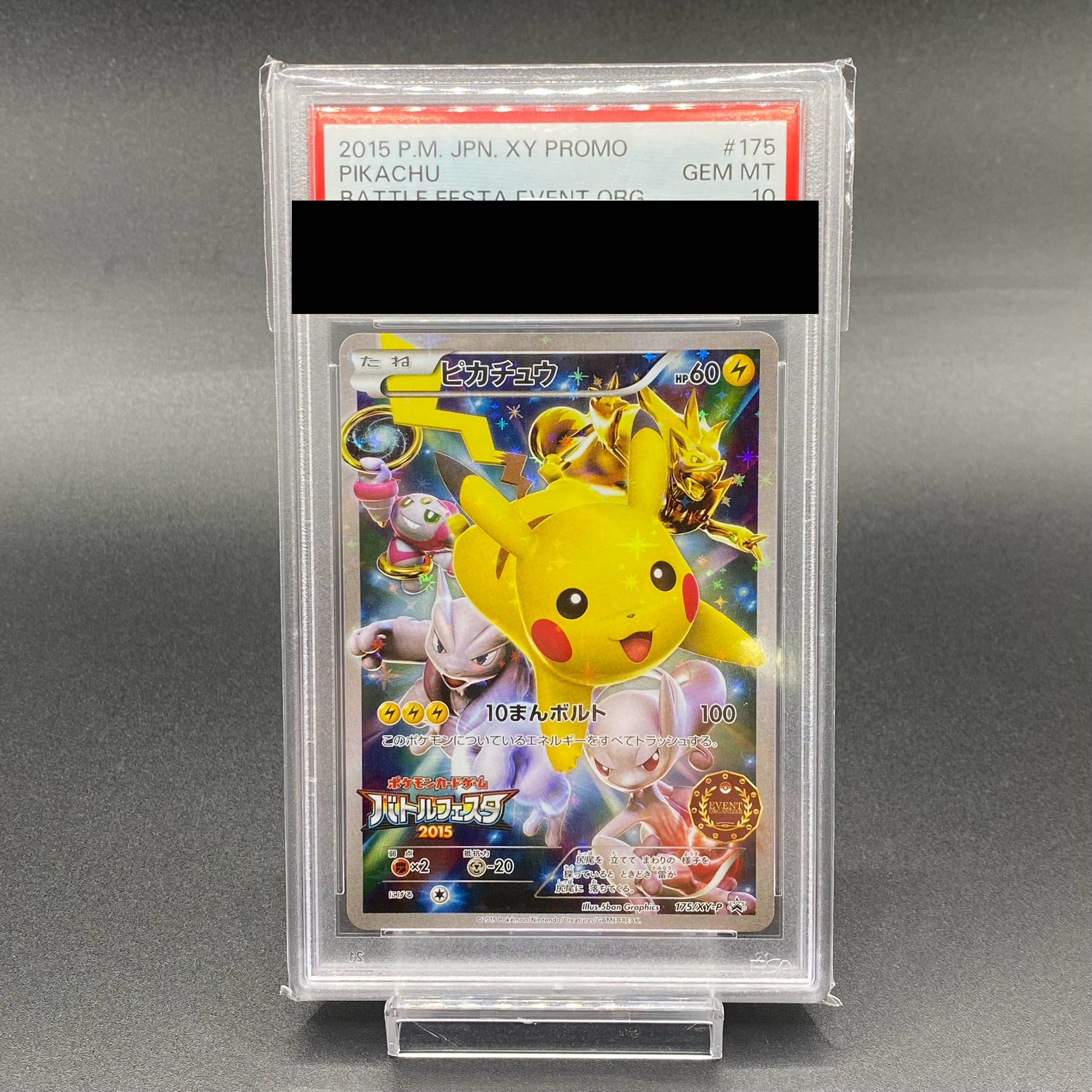 PSA10】ピカチュウ イベントオーガナイザー版 PROMO 175/XY-P 1枚の