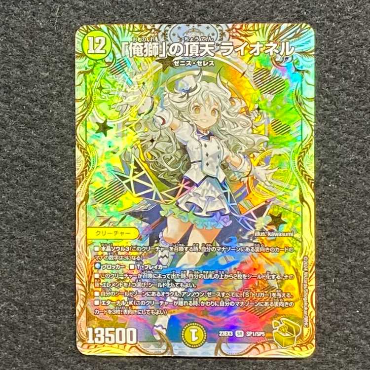 俺獅」の頂点 ライオネル 金トレジャー 俺獅」の頂天ライオネル【SR