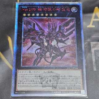 No.107 銀河眼の時空竜 20thシークレットレア JPS06 ギャラクシー