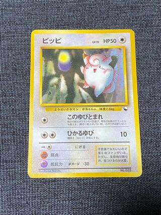 ピッピ 旧裏」の激安通販 | magi