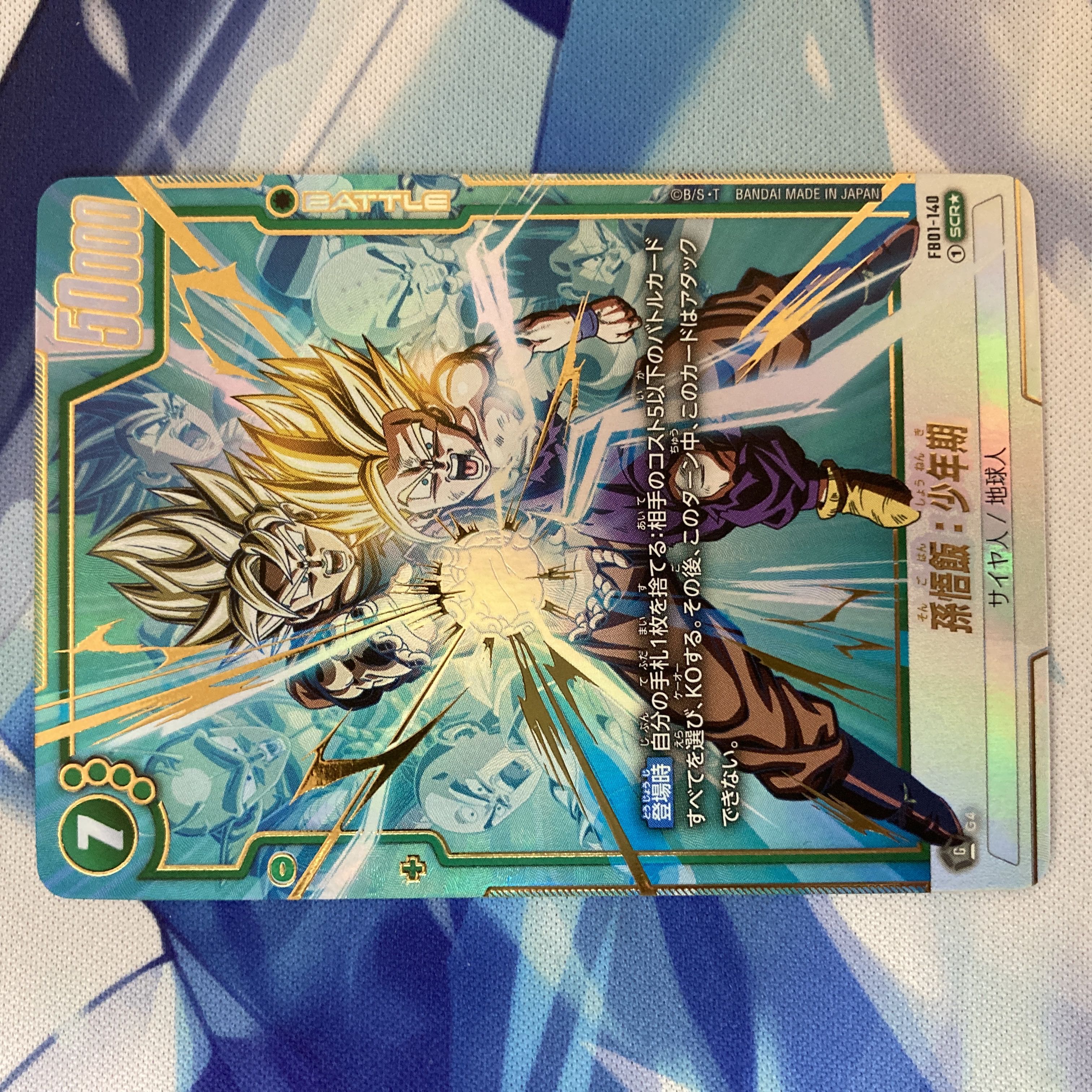 孫悟飯:少年期(パラレル) SCR☆ FB01-140 1枚の通販 蒼@プロフィール