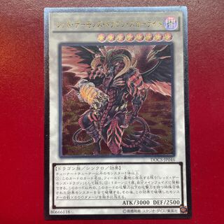 遊戯王 レッド・デーモンズ・ドラゴン・スカーライト【DOCS】レリーフ