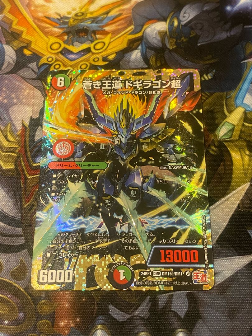 訳あり特価】蒼き王道ドギラゴン超 シークレット ドリームレア シク