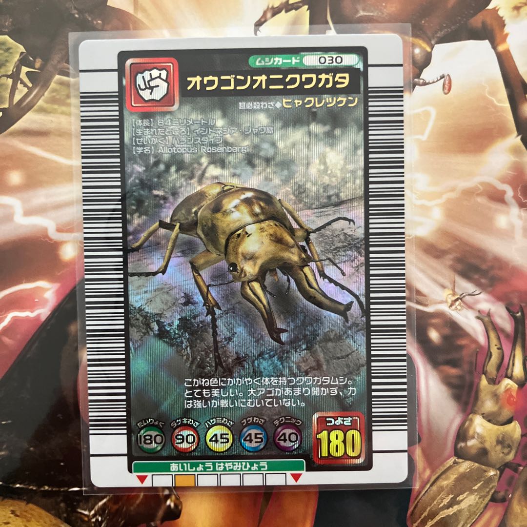 ムシキング オウゴンオニクワガタ 銀レア 技ヒャクレツケン 希少 未