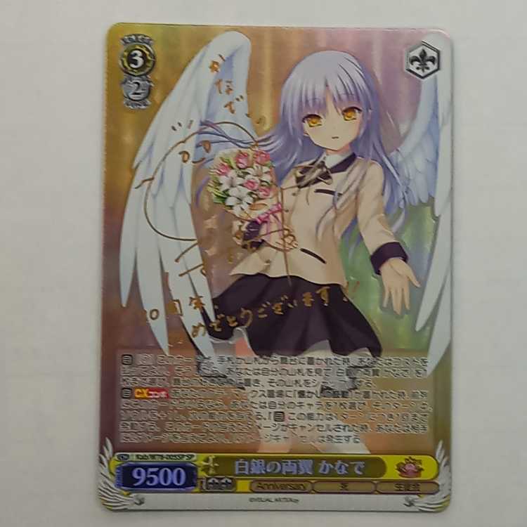 ヴァイスシュヴァルツ 白銀の両翼 かなで SP サイン入り