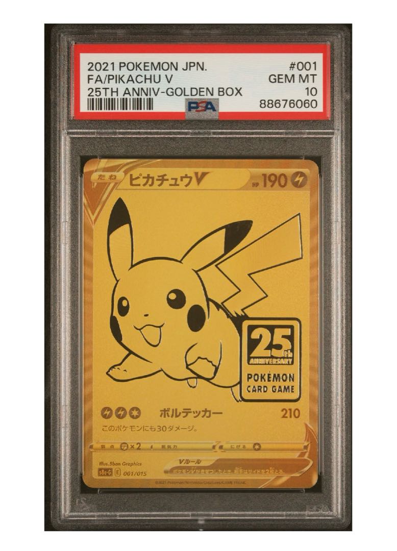 ポケモンカード ピカチュウV 25th ゴールデンボックス PSA10 プロモ 1