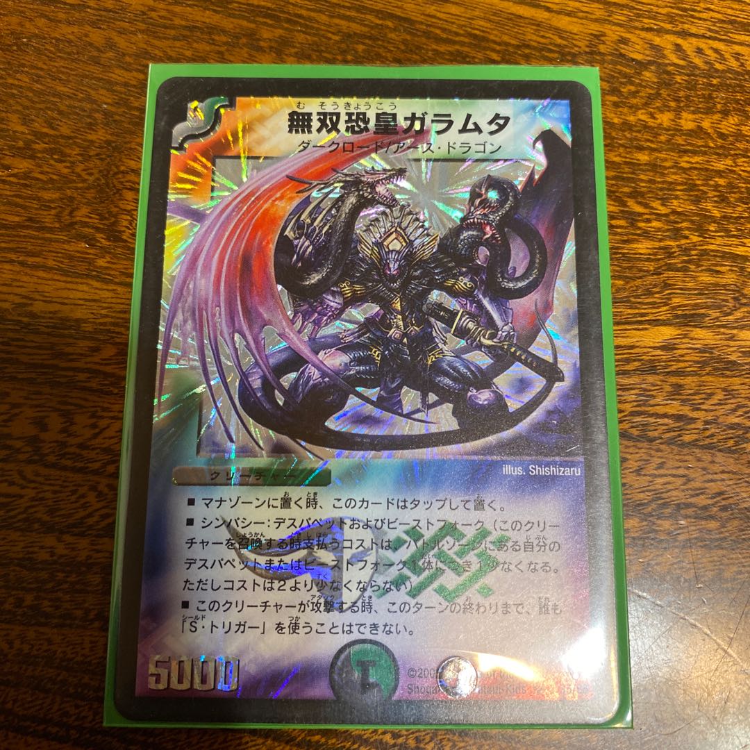 無双恐皇ガラムタ SR S5/S5 1枚の通販 じわー（1188605207） | magi