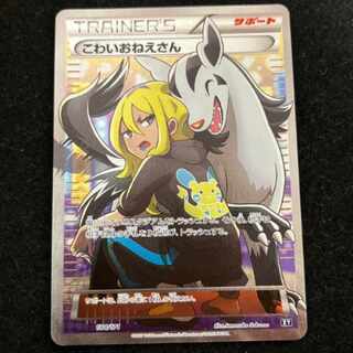 ポケモン こわいおねえさん SR sr 184/171 XY ポケカ 1枚の通販 me41