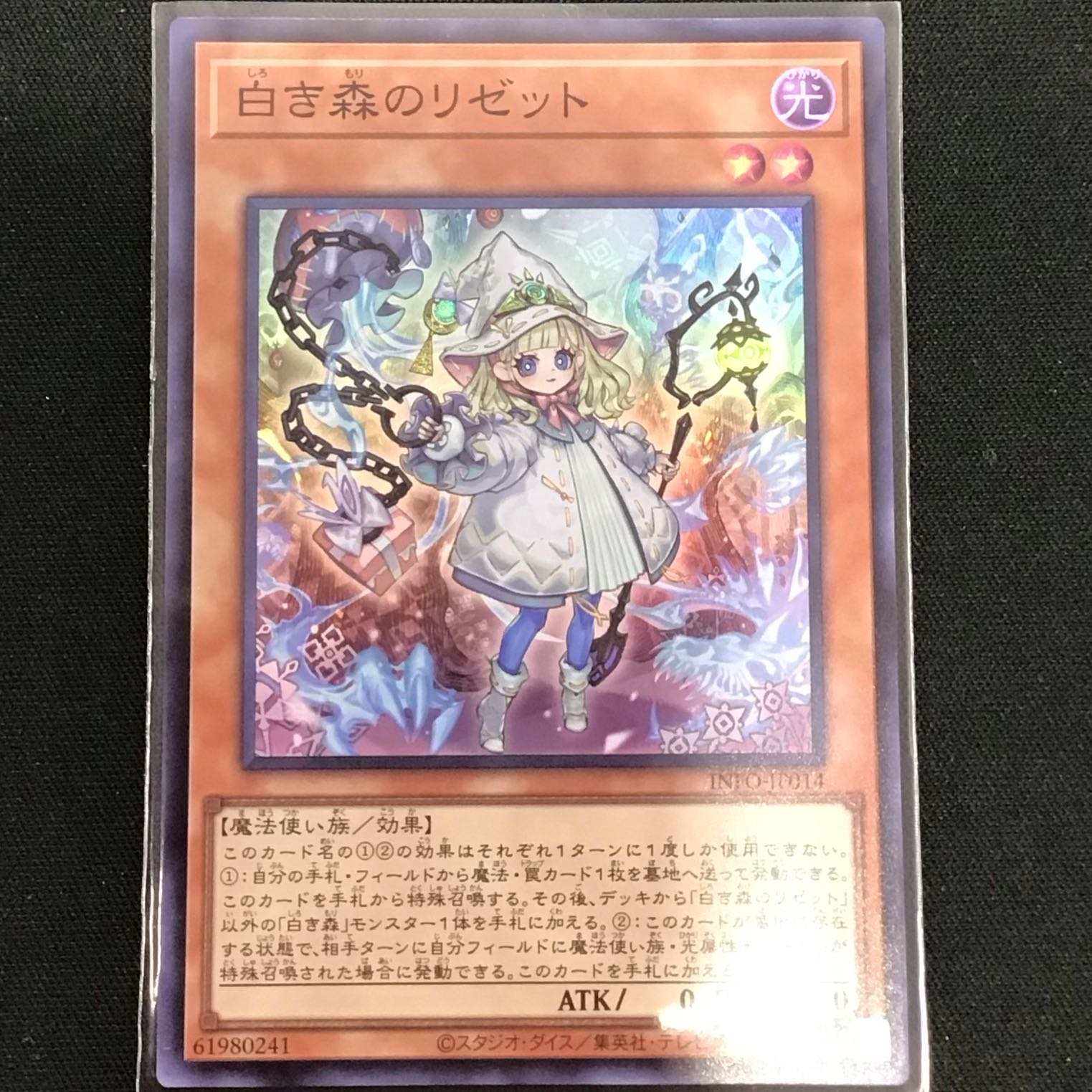 白き森のリゼット スーパーレア INFO-JP014 1枚の通販 遊ING熊本上通り