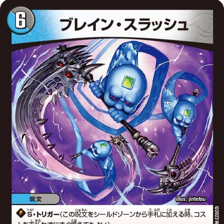 ブレイン・スラッシュ プロモ 4枚 即日発送 ブレインスラッシュ プロモ