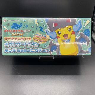 スペシャルBOX メガリザードンXのポンチョを着たピカチュウ 未開封BOX