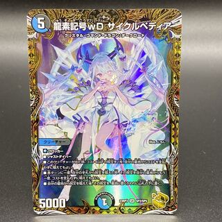龍素記号wD サイクルペディア(金トレジャー) SR SP2/SP5 1枚の通販