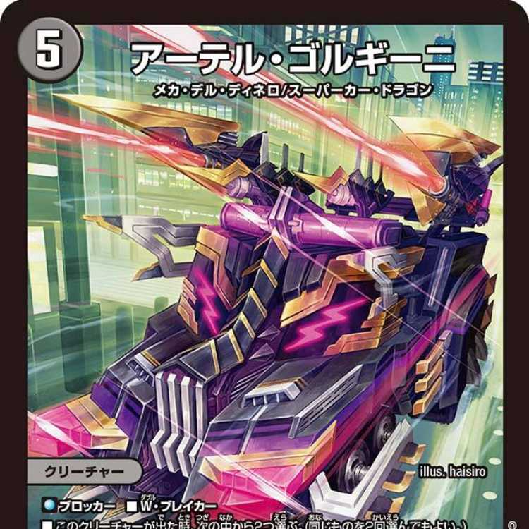 デュエルマスターズ アーテルゴルギーニ 金 4枚 アーテルゴルギーニ 金