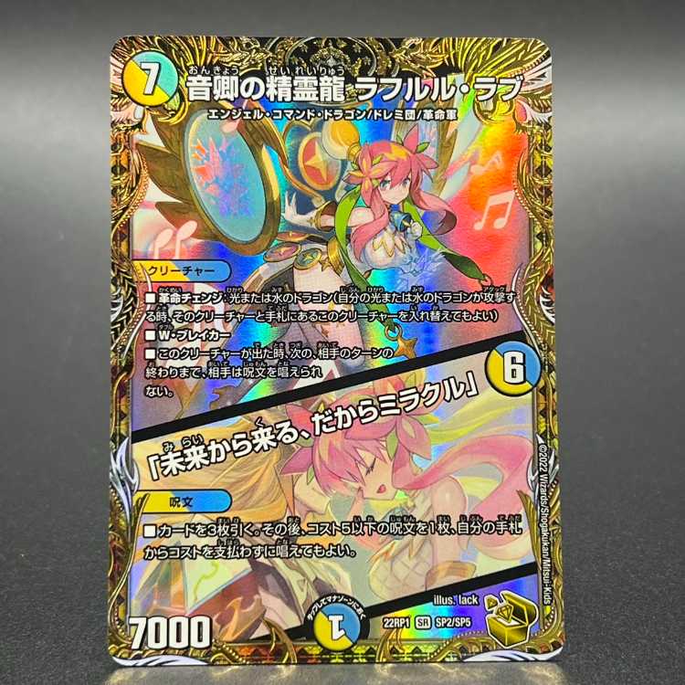 音卿の精霊龍 音卿の精霊龍ラフルル・ラブ 金トレジャー ラフルルラブ