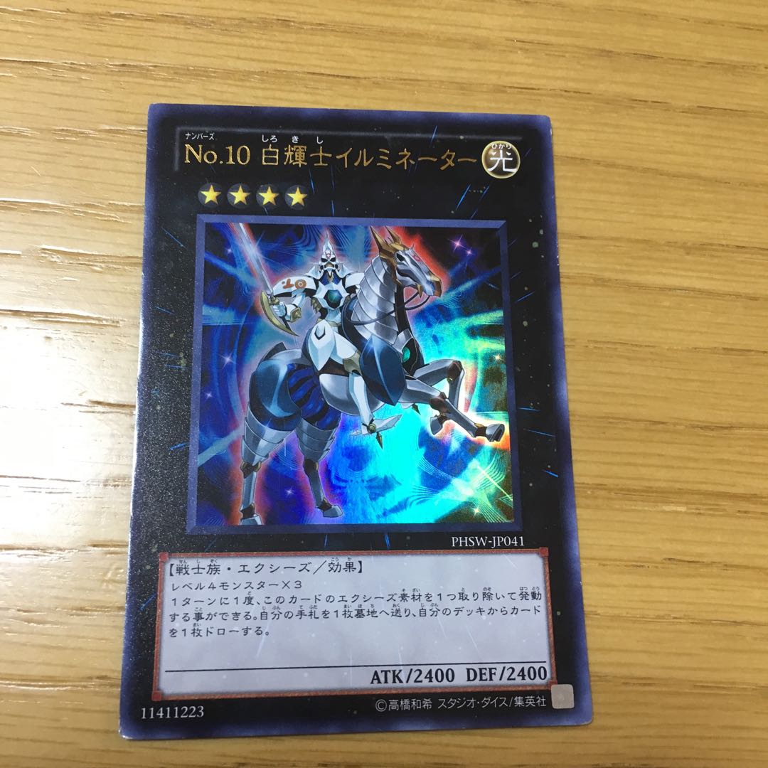 ナンバーズ10 白輝士イルミネーター 1枚の通販 ZIRO治郎（1255343140