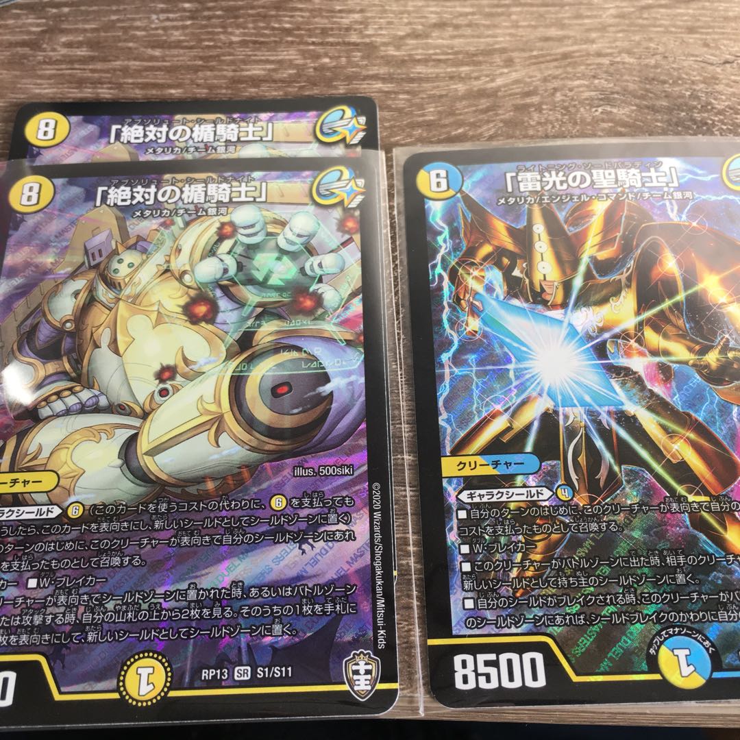 絶対の盾騎士」2枚 「雷光の聖騎士」1枚 2枚の通販 うなぎーなぐなぐ