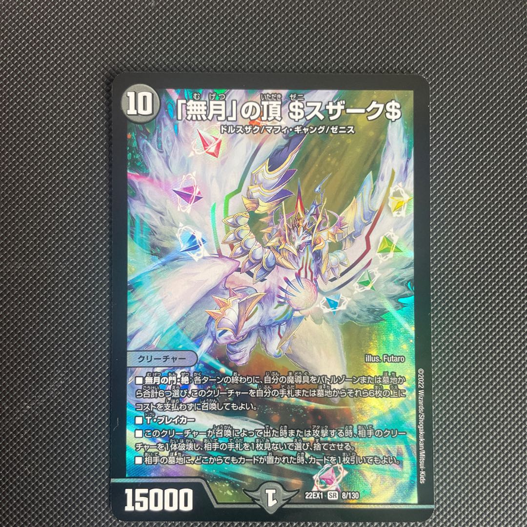無月」の頂 ＄スザーク＄ ゼニスザーク 1枚の通販 ta1が（1363680428
