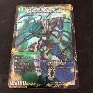 邪帝斧 デッドアックス｜真なる邪悪 ザ=デッドマン SR 14a/112｜14b