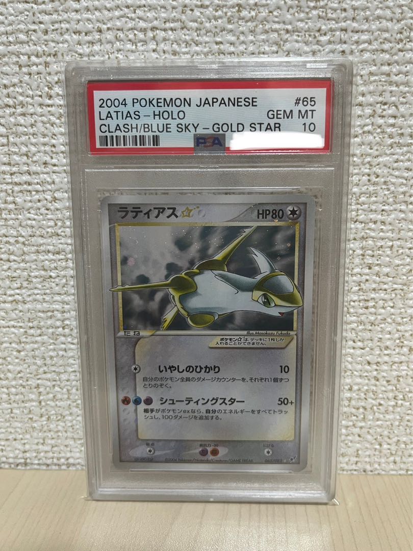 ラティアス☆ ゴールドスター拡張パック 蒼空の激突 065/082 十字ホロ