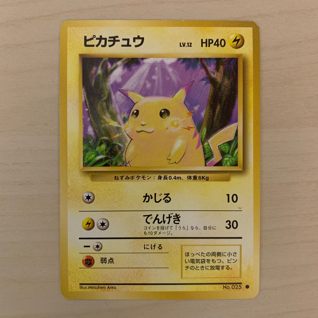 初期ピカチュウ 旧裏 1枚の通販 じゅん（996014016） | magi