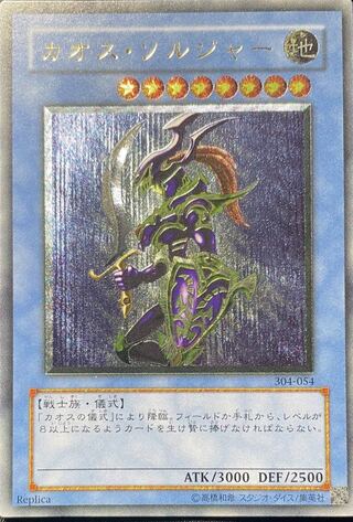 カオス・ソルジャー レリーフ」の激安通販 | magi