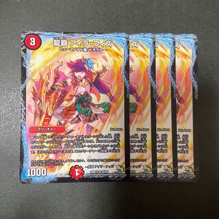 龍覇 アイラ・フィズ」の激安通販 | magi