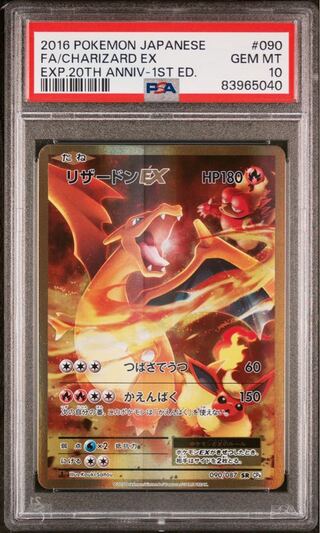 PSA10 リザードン 20th CP6 011/087 1ed ポケモンカード PSA10