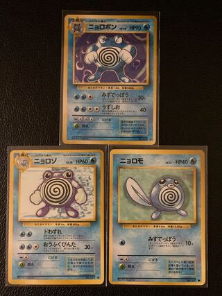ポケモンカード 旧裏 ニョロボン ニョロゾ ニョロモ 3枚セット 3枚の