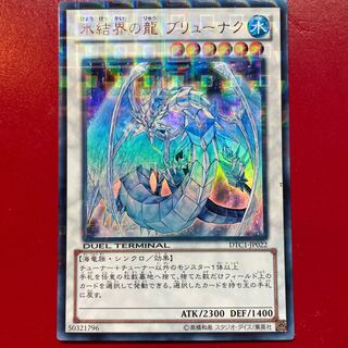 氷結界の龍 ブリューナク」の激安通販 | magi