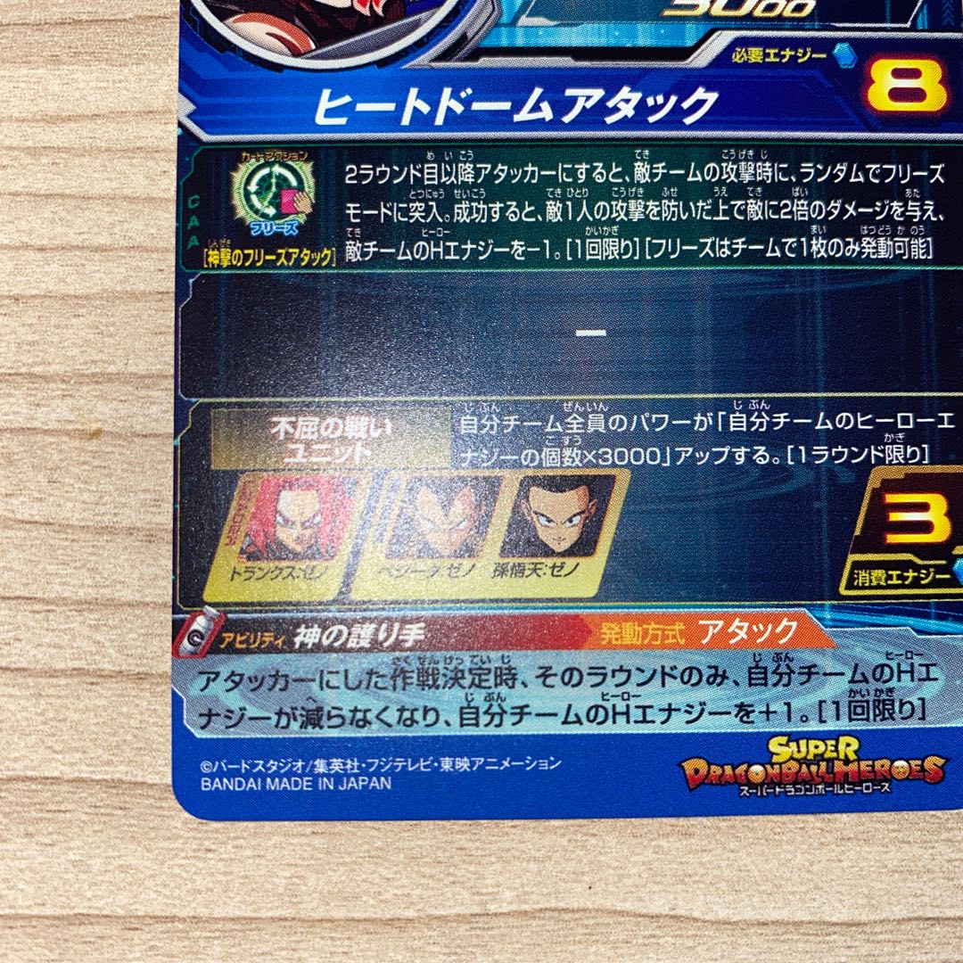 ドラゴンボールヒーローズ トランクス:ゼノ UM11-SEC 1枚の通販 こひ