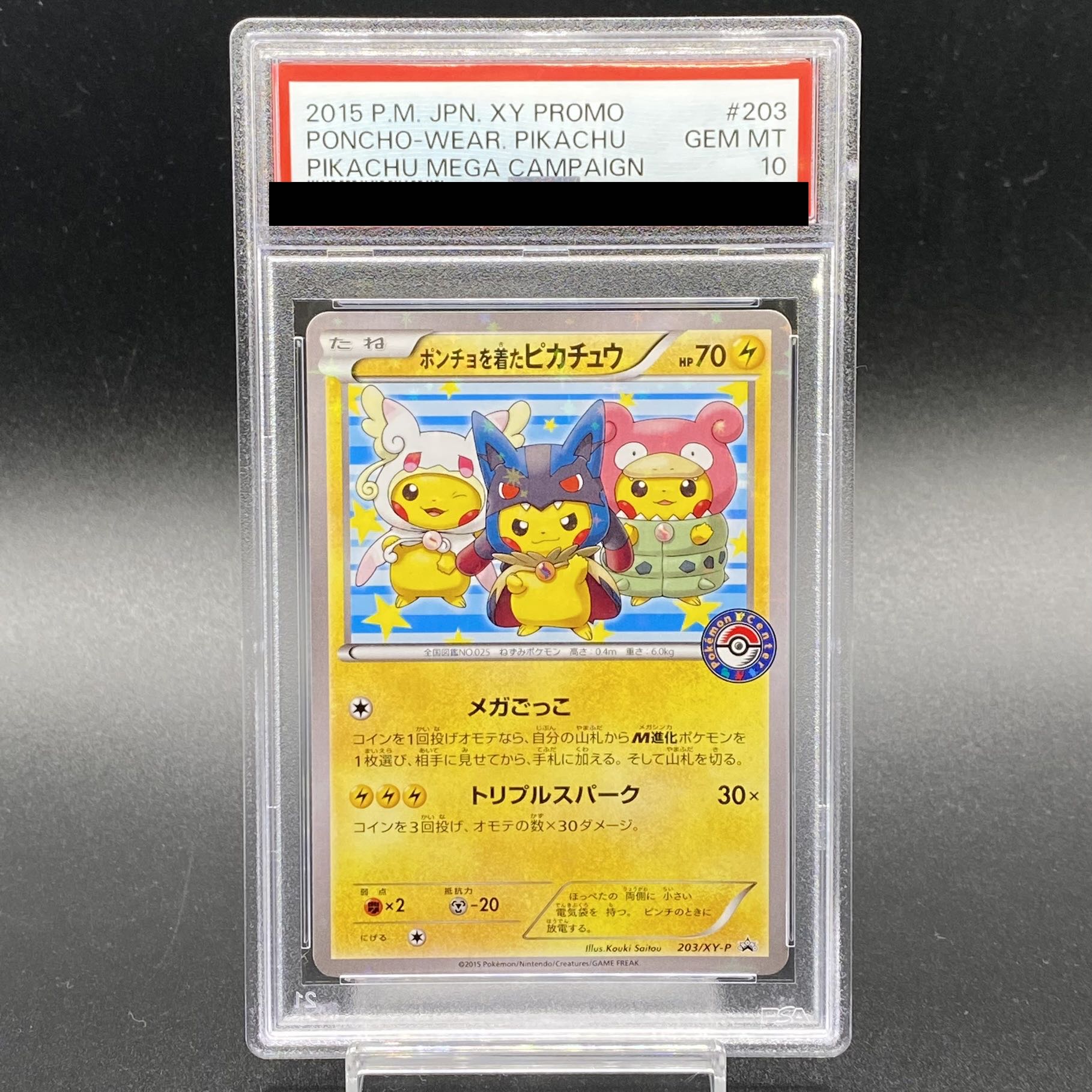 PSA10】ポンチョを着たピカチュウ PROMO 203/XY-P 1枚の通販 土日祝休