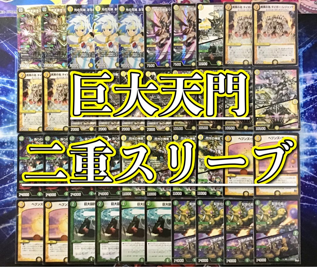 巨大天門 デッキ Amazon | 巨大天門 デッキ 構築済み メイン40 3重