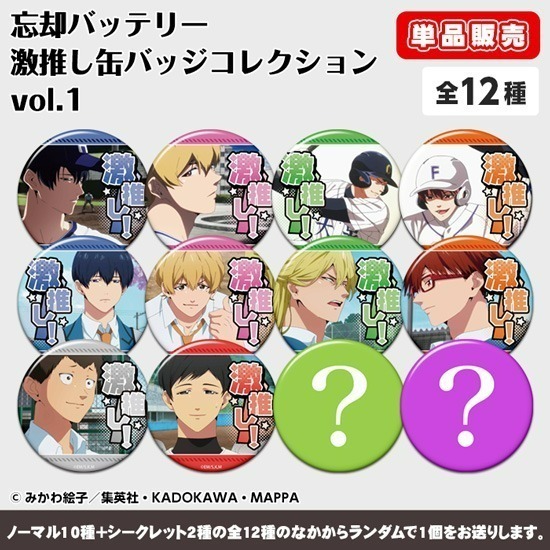 単品】忘却バッテリー 激推し缶バッジコレクション vol.1｜ホビーの