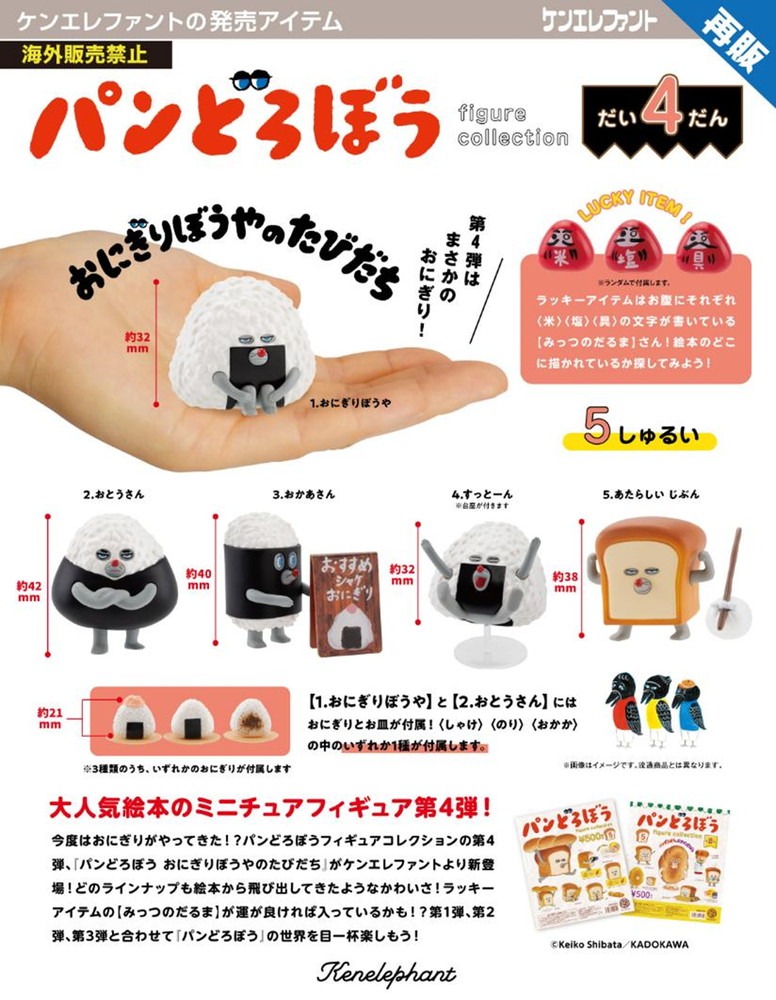 再販】ケンエレファント パンどろぼう フィギュアコレクション 第4弾