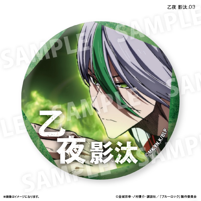 ブルーロック だけ缶 乙夜 影汰 だけトレーディング缶バッジ vol.2 7個