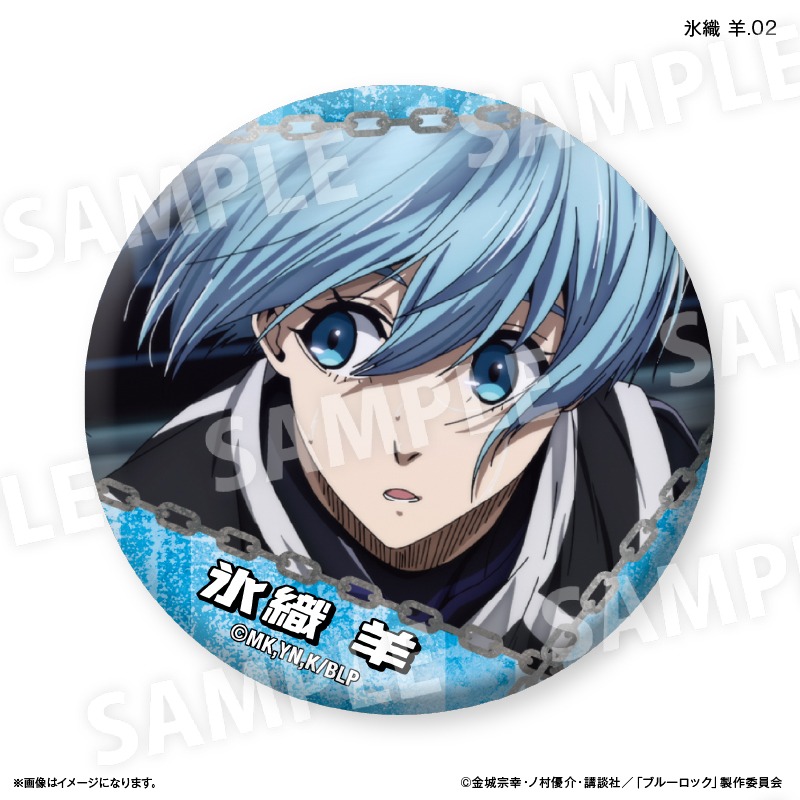 ブルーロック だけ缶 氷織 羊 だけトレーディング缶バッジ vol.2 7個