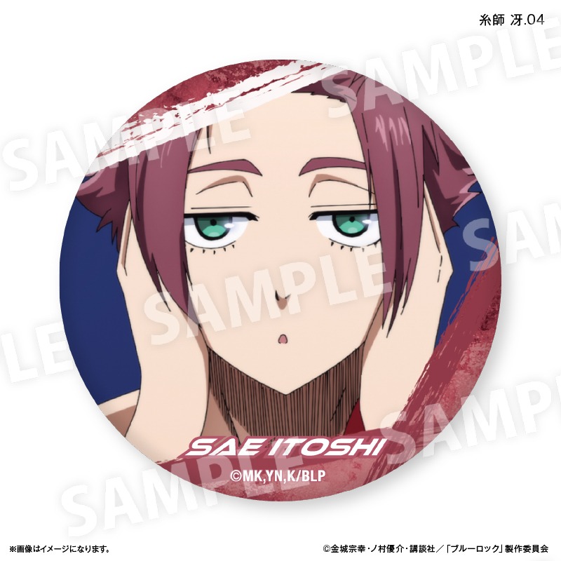 ブルーロック だけ缶 糸師 冴 だけトレーディング缶バッジ vol.2 7個