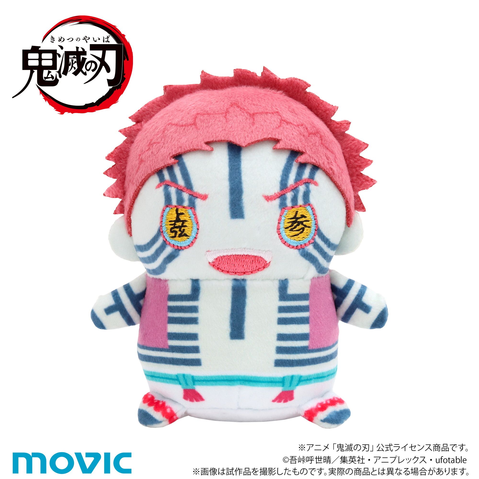 鬼滅の刃 まめめいと ぬいぐるみマスコット 第九弾 猗窩座 無限城ver