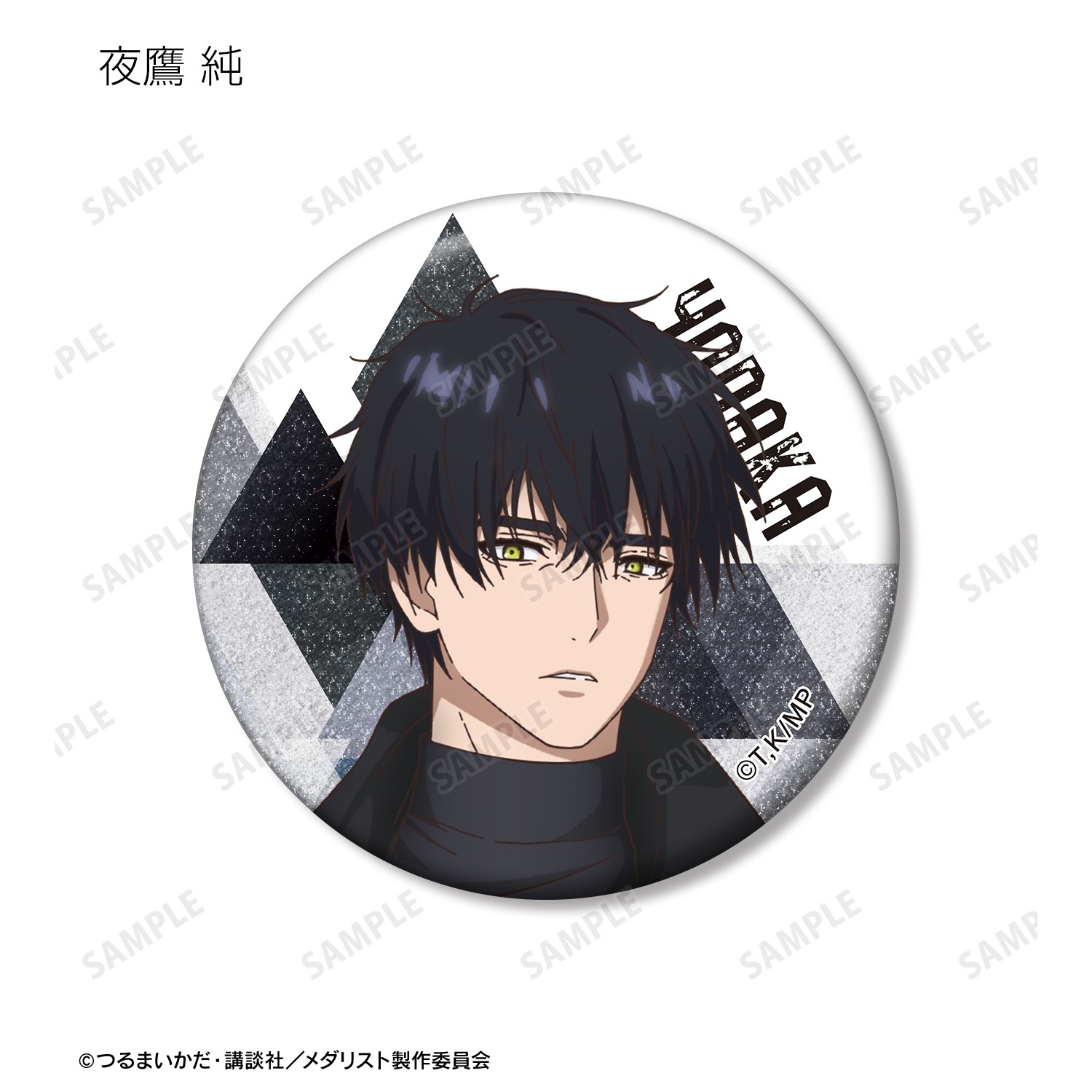 TVアニメ メダリスト トレーディンググリッター缶バッジ 9個入り1BOX