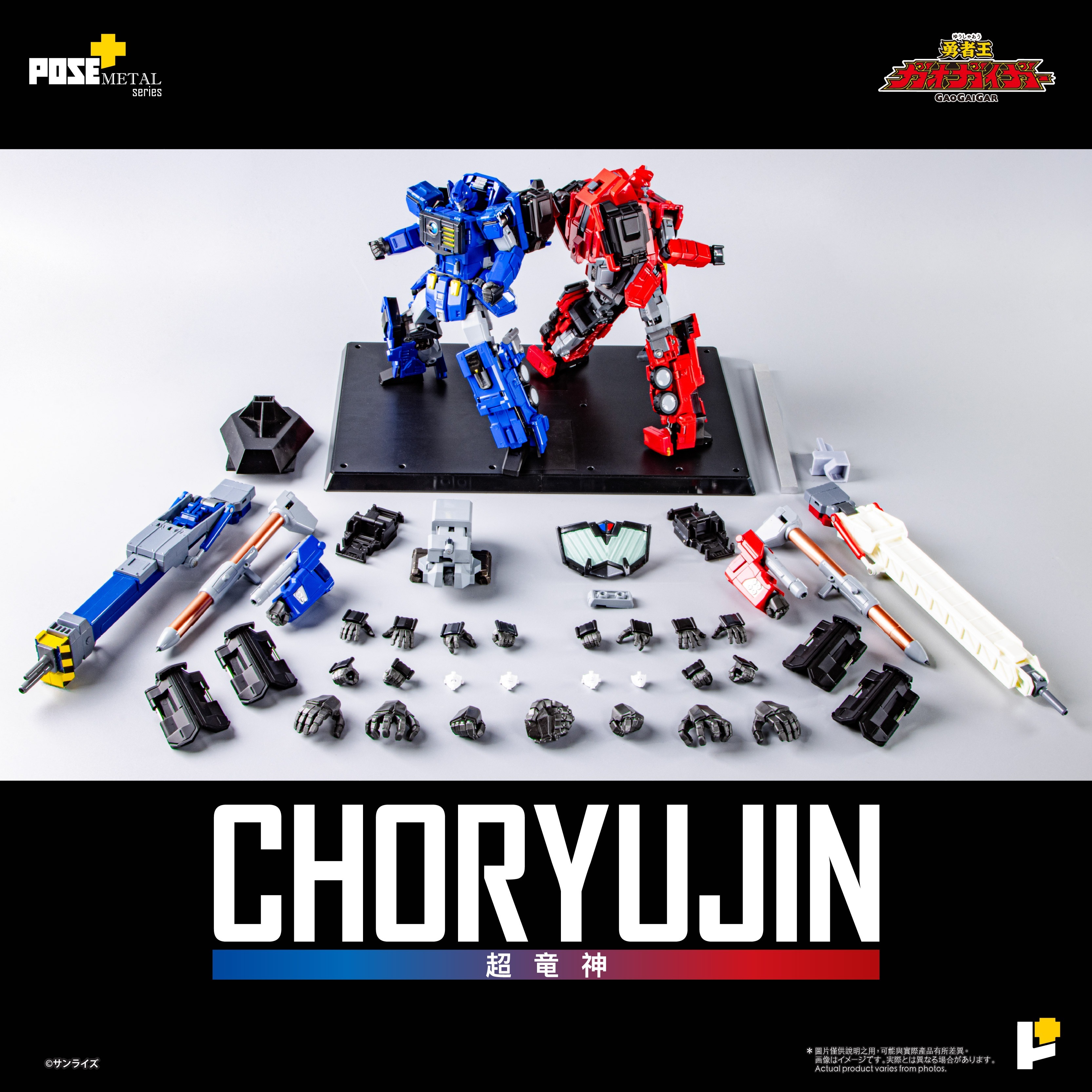 AWAKEN STUDIO POSE+メタル 勇者王ガオガイガー 超竜神（決済方法限定