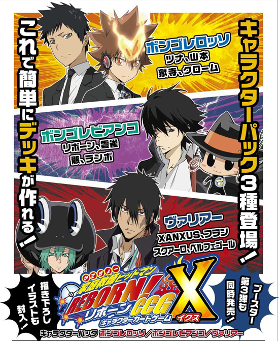 家庭教師ヒットマンREBORN！ CCGX キャラクターパック ボンゴレロッソ